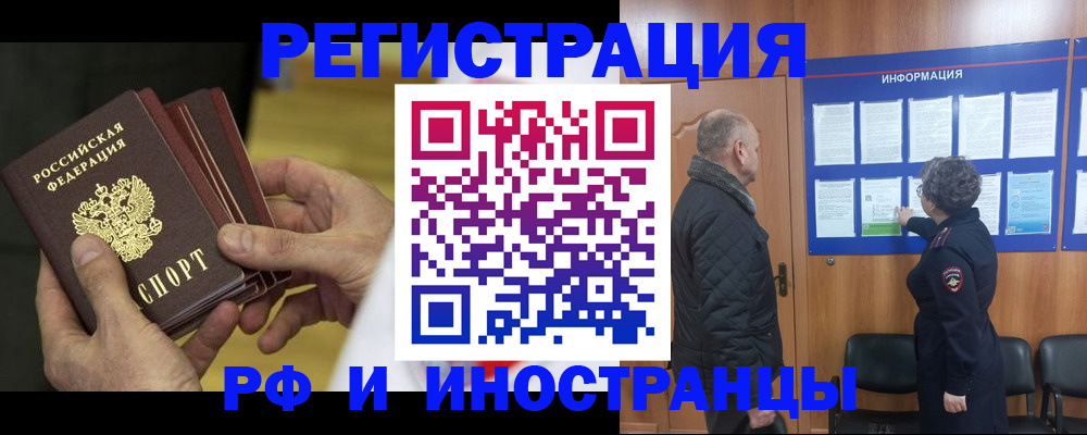 временная регистрация купить в Жуковском
