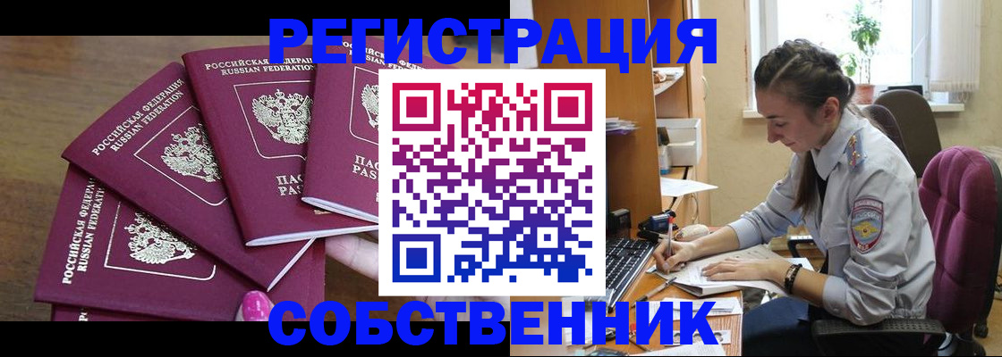 купить прописку в Жуковском